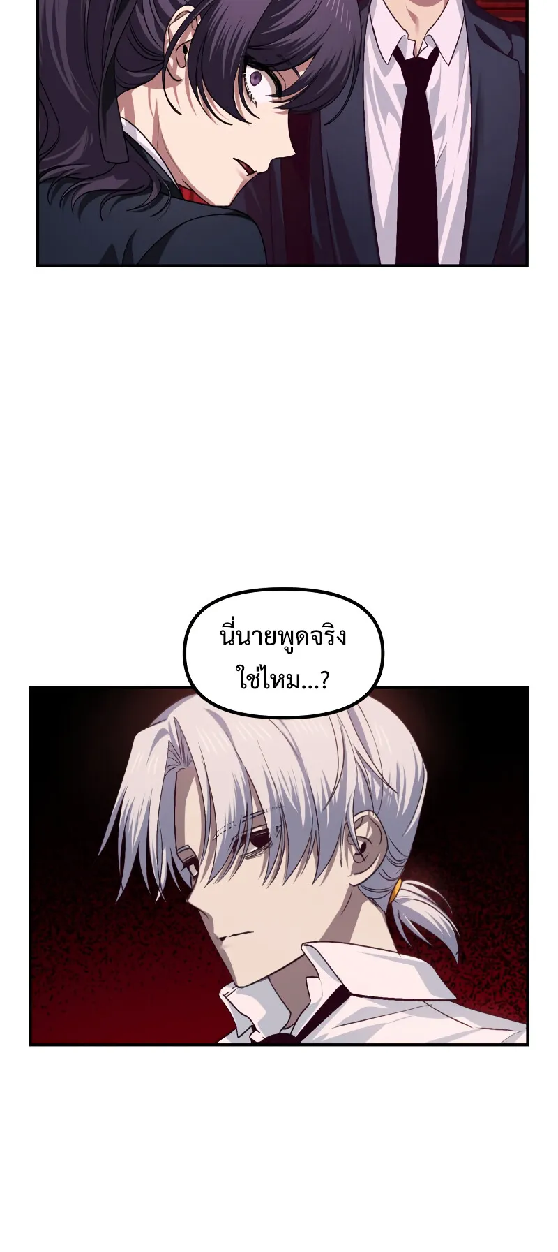 SSS-Class Suicide Hunter ตอนที่ 130 หน้า 44