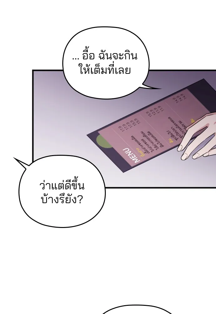 Marry My Husband ตอนที่ 4 หน้า 18