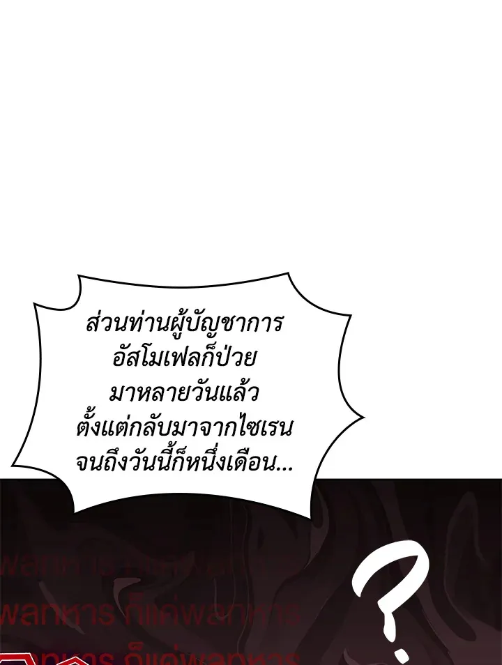 Overgeared ตอนที่ 246 หน้า 152