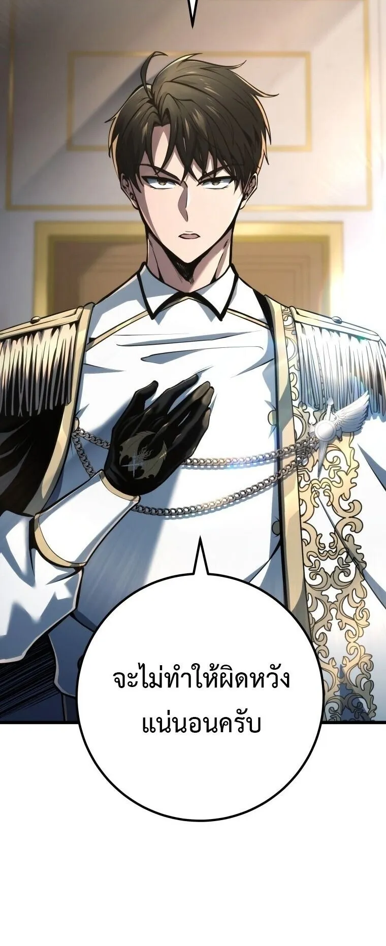 A Dragonslayer’s Peerless Regression ตอนที่ 72 หน้า 43