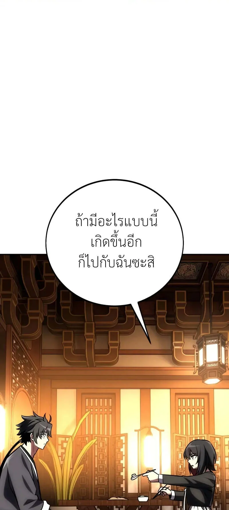 I Killed an Academy Player ตอนที่ 69 หน้า 20