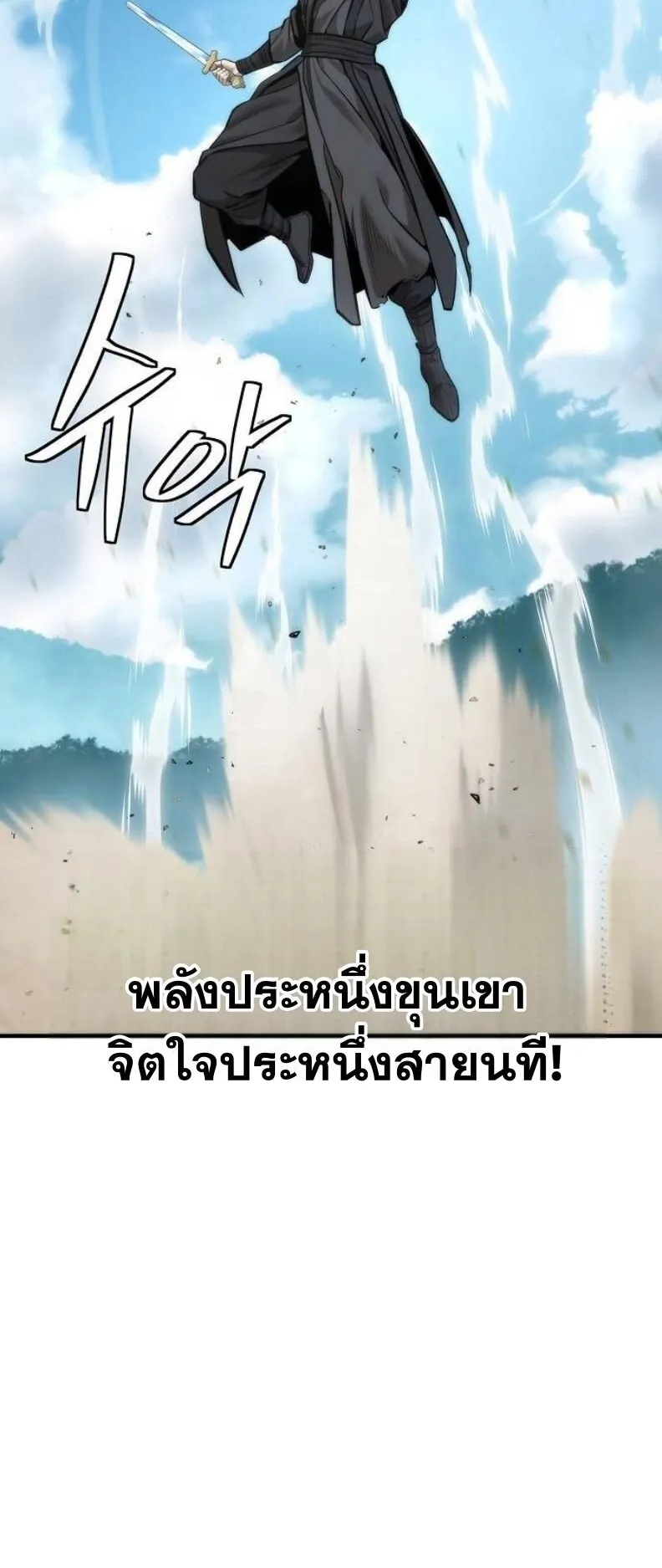 A Regressor’s Tale of Cultivation ตอนที่ 11 หน้า 45