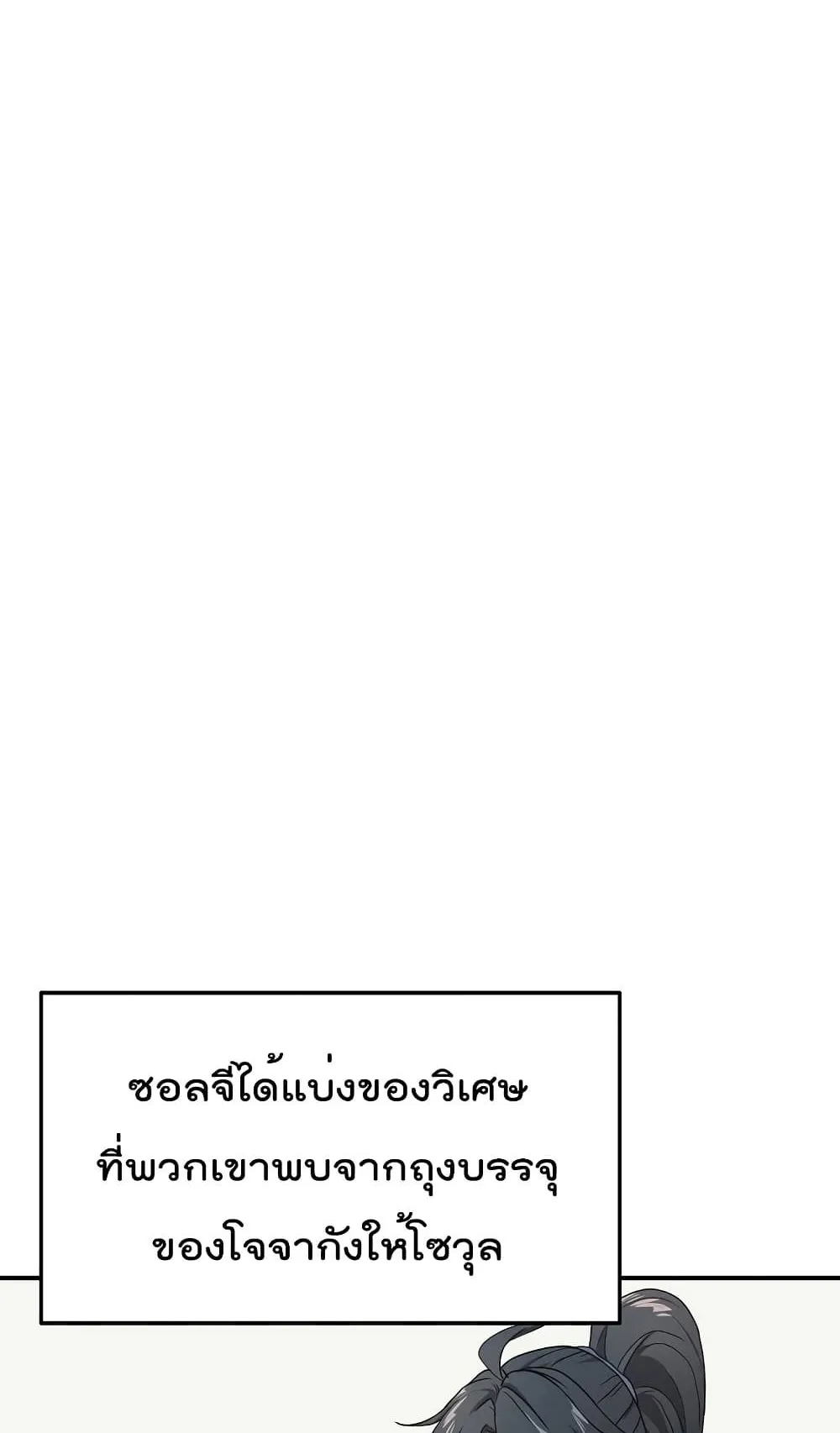Millennium Spinning ตอนที่ 8 หน้า 9