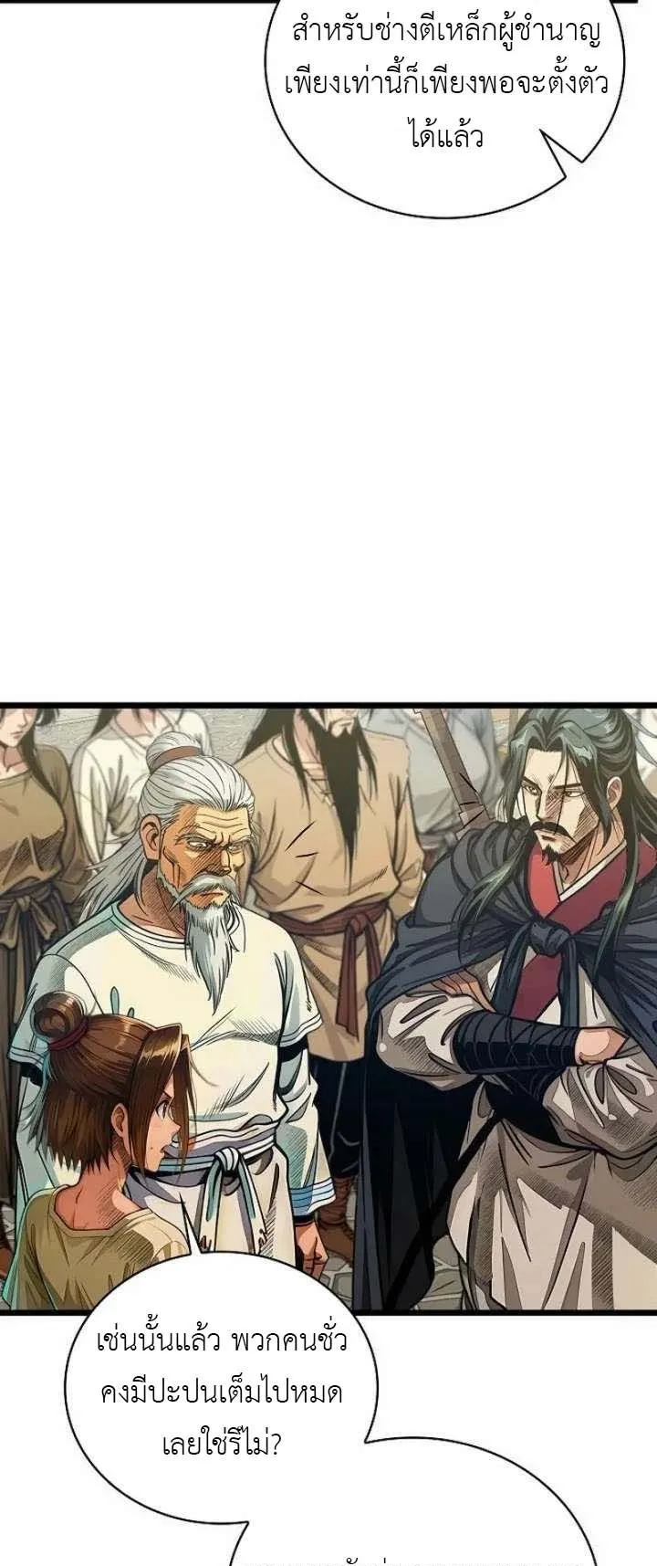 The Divine Sword of the Demonic Path ตอนที่ 20 หน้า 57