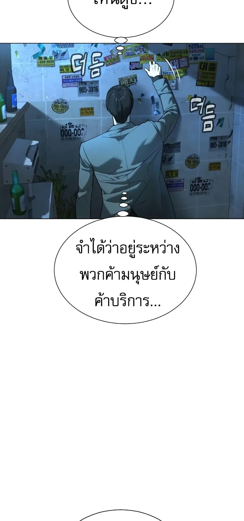 Killer Peter ตอนที่ 4 หน้า 10