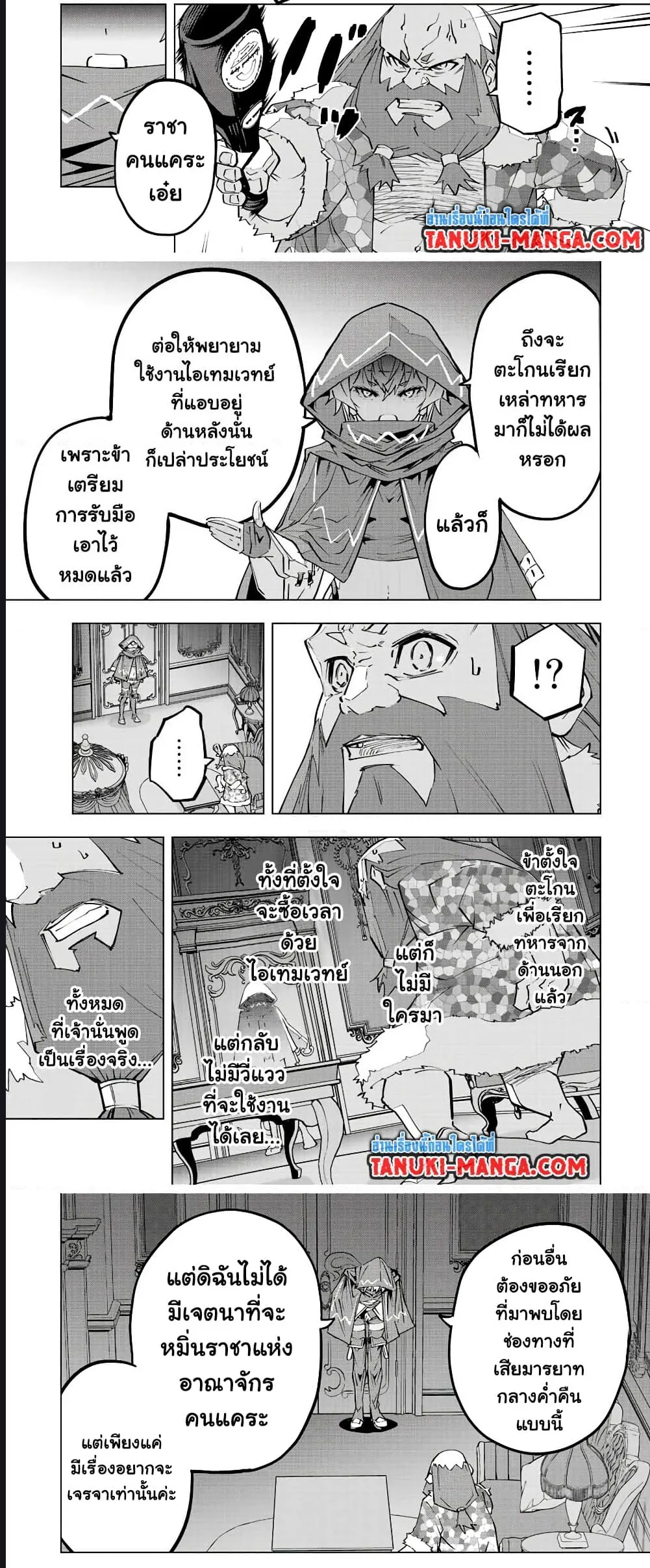 My Gift LVL 9999 Unlimited Gacha ตอนที่ 89 หน้า 8