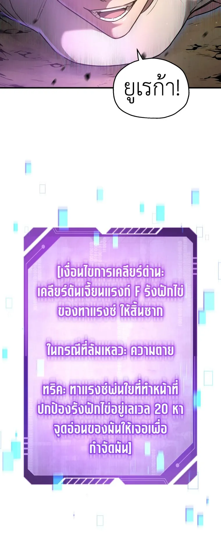 Solo Resurrection ตอนที่ 10 หน้า 26
