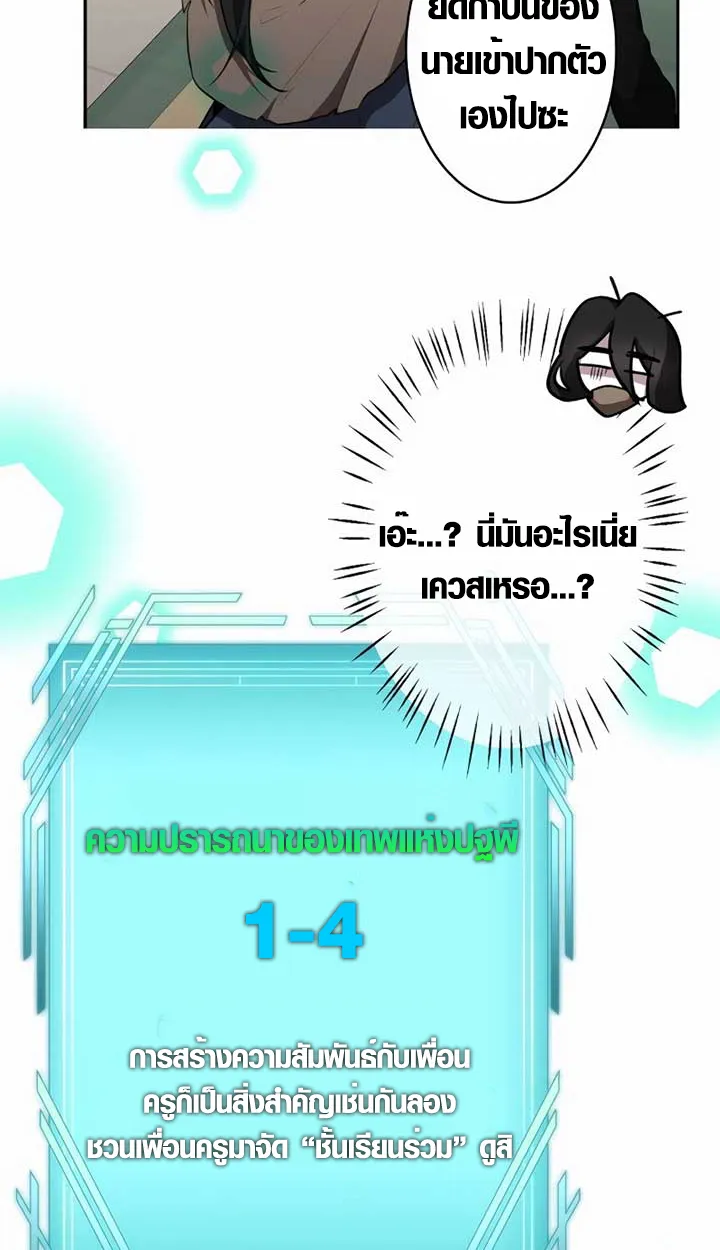 The Mighty Teacher Is a Roleplayer ตอนที่ 6 หน้า 59