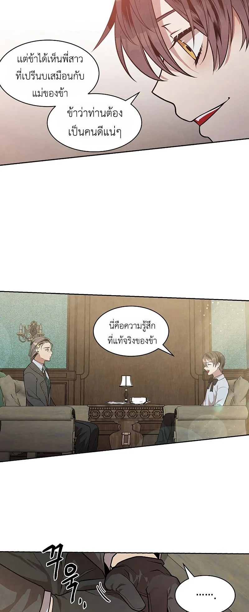 Legendary Youngest Son of the Marquis House ตอนที่ 11 หน้า 14