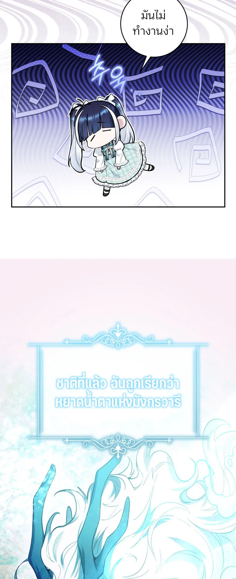 Black Killer Whale Baby ตอนที่ 3 หน้า 5