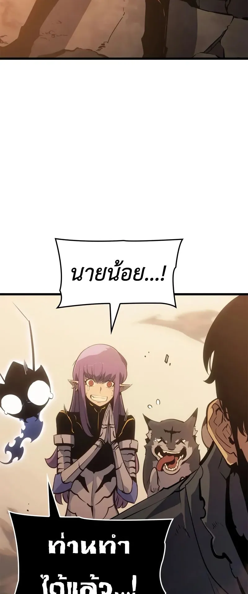 Solo Leveling: Ragnarok ตอนที่ 42 หน้า 19