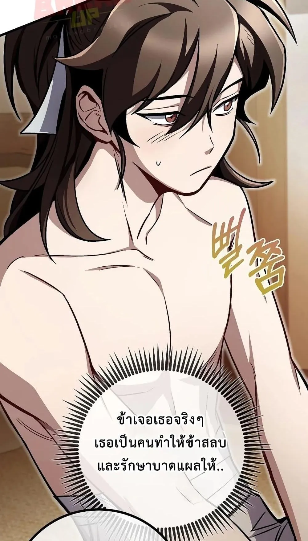 The Twin Swords of the Sima ตอนที่ 6 หน้า 20
