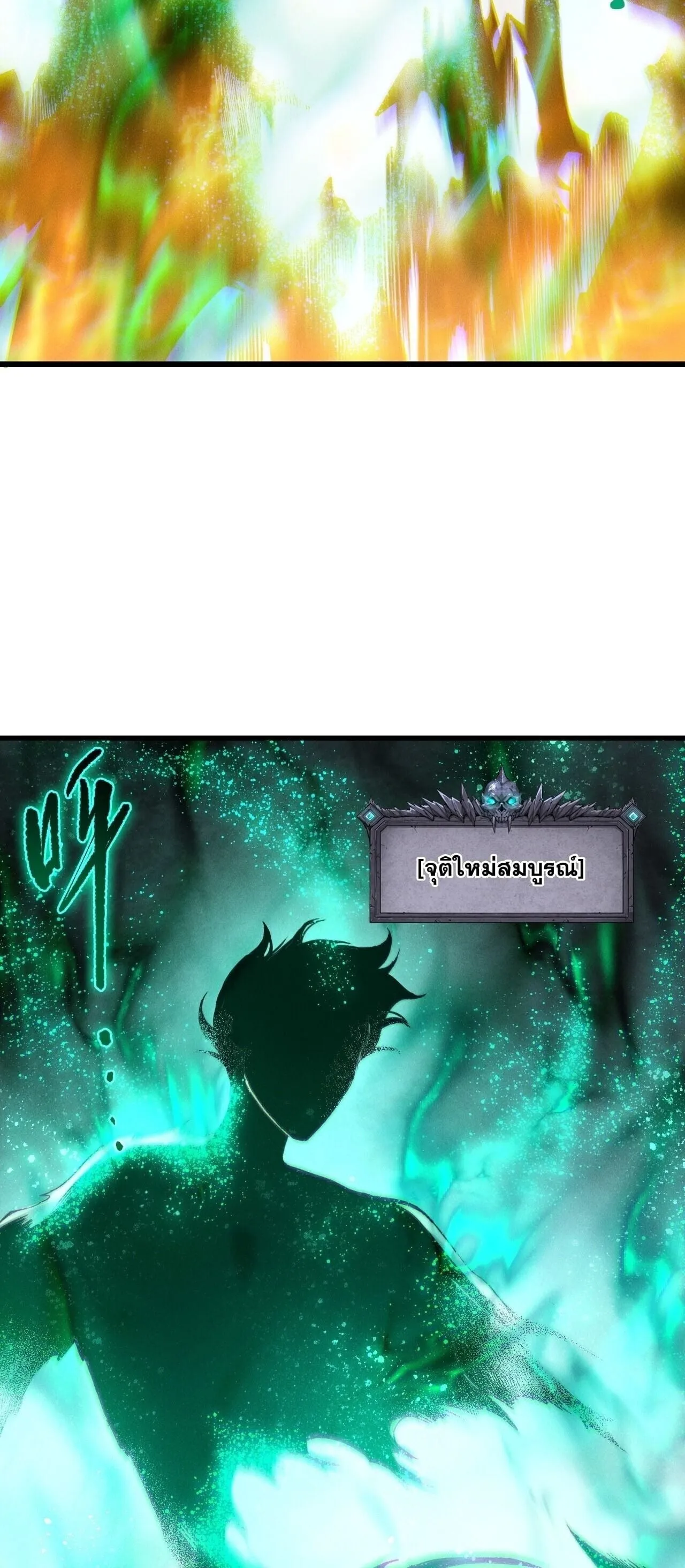 Disastrous Necromancer ตอนที่ 253 หน้า 10