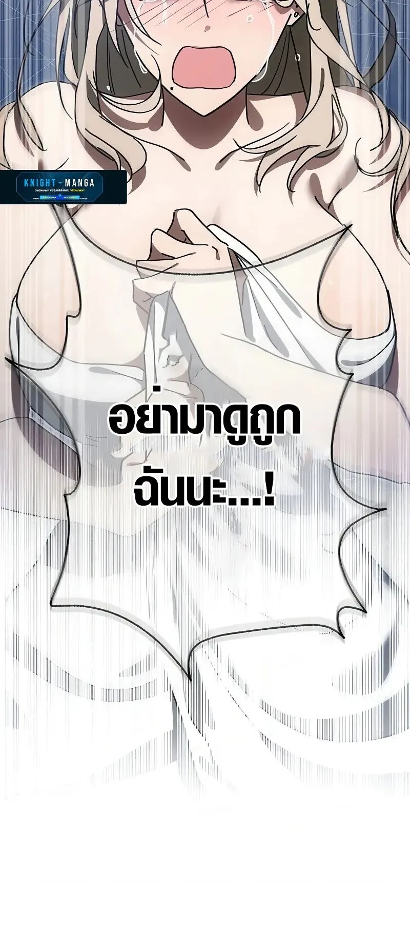 Aristocrat’s Revenge ตอนที่ 20 หน้า 19