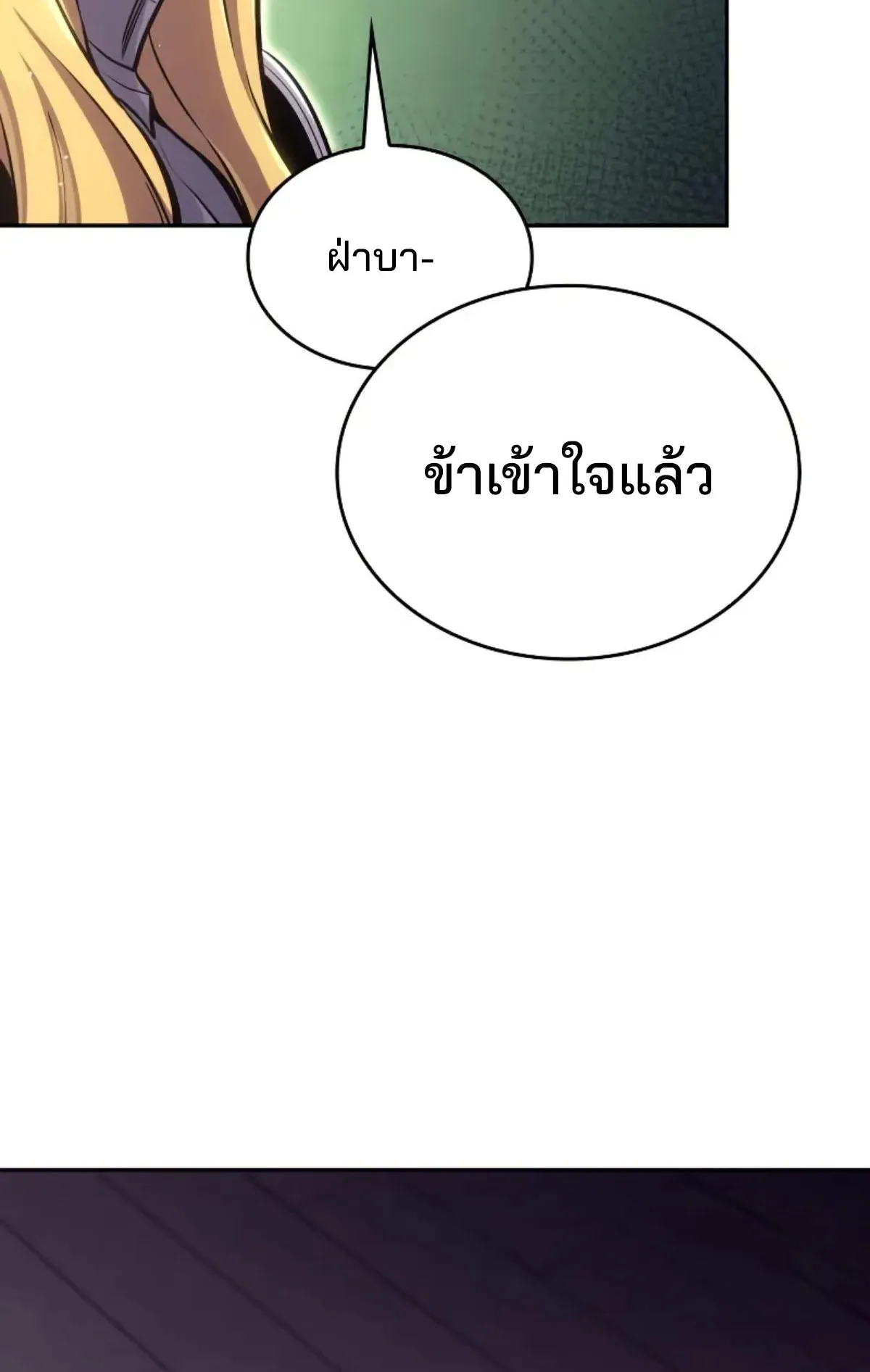 The Cold-Blooded Warrior ตอนที่ 7 หน้า 53