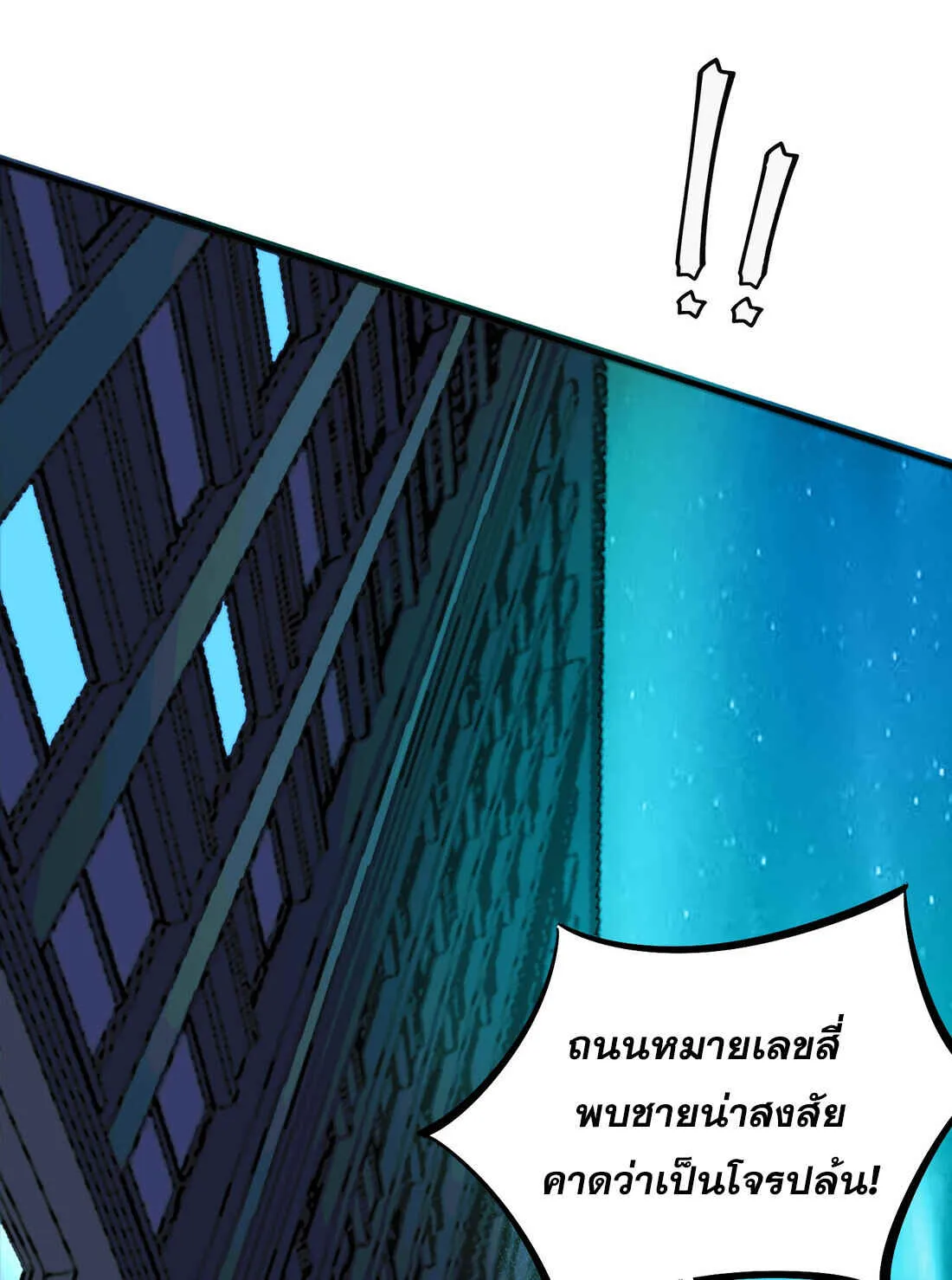 The King of Snow ตอนที่ 2 หน้า 50