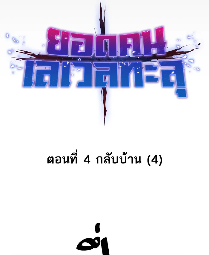 Limit Breaker ตอนที่ 4 หน้า 19