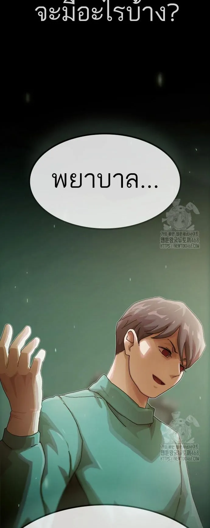 The Genius Who Sees Through the World ตอนที่ 18 หน้า 89