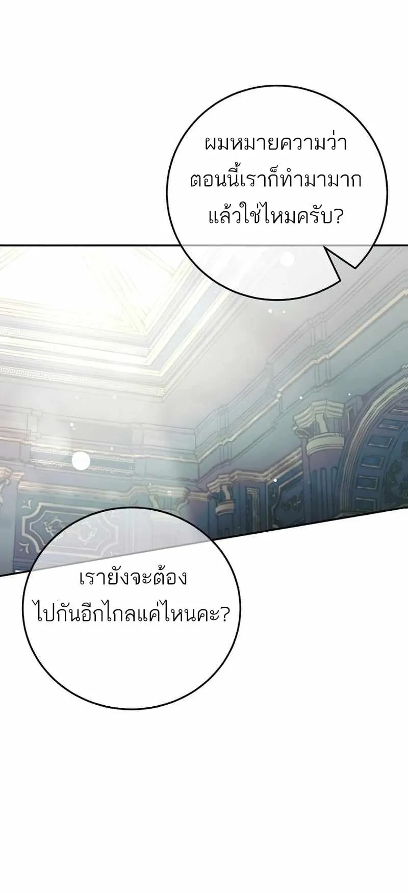 I Became a Civil Servant in a Magical World ตอนที่ 4 หน้า 77
