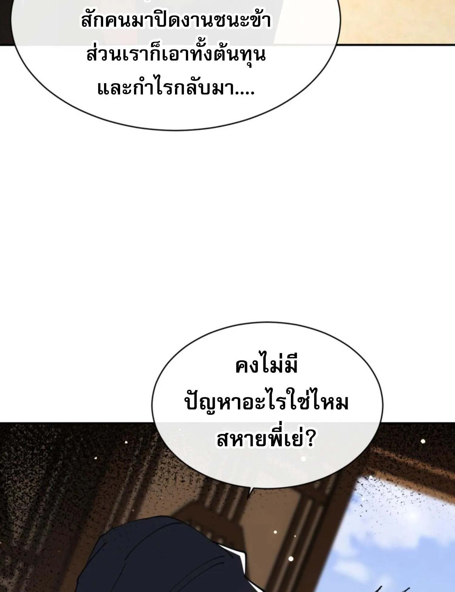 Devious Son of Heaven ตอนที่ 51 หน้า 62