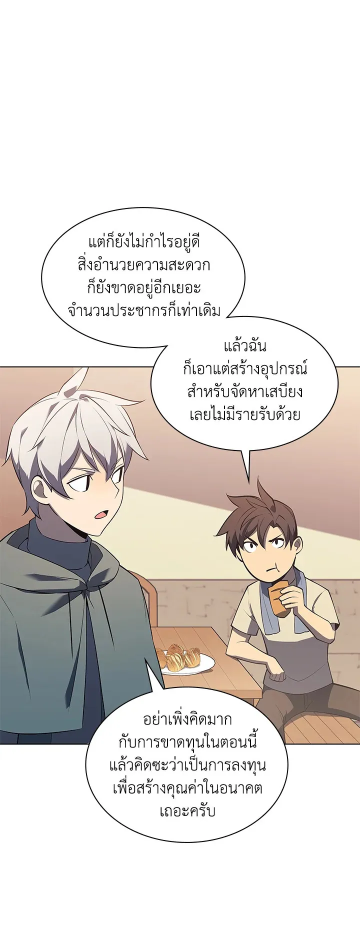Overgeared ตอนที่ 116 หน้า 56