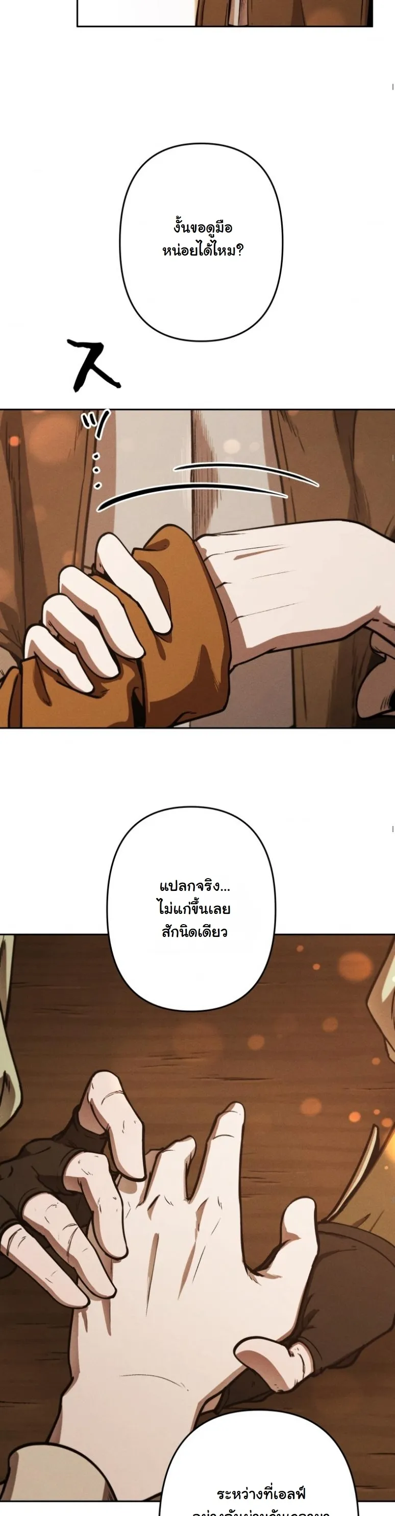 Revenge on the Tyrant Dragon ตอนที่ 19 หน้า 40