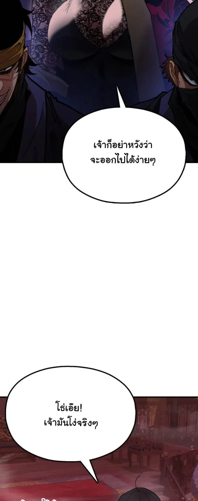 Chronicles of the Lazy Sovereign ตอนที่ 5 หน้า 91