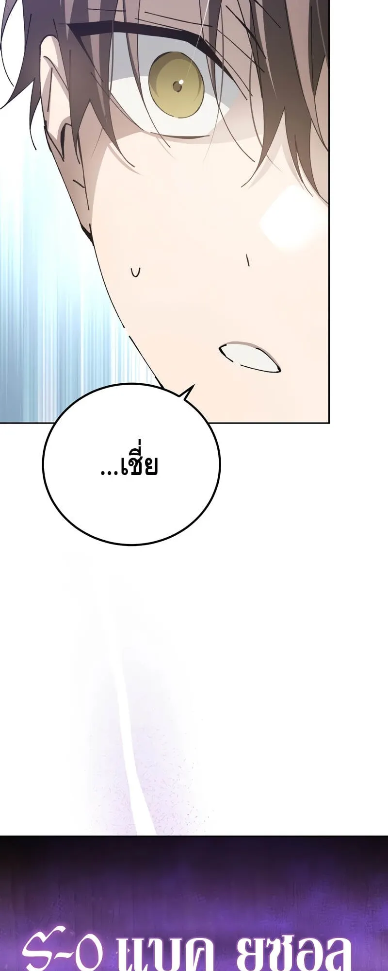 Magic Academy’s Genius Blinker ตอนที่ 8 หน้า 63