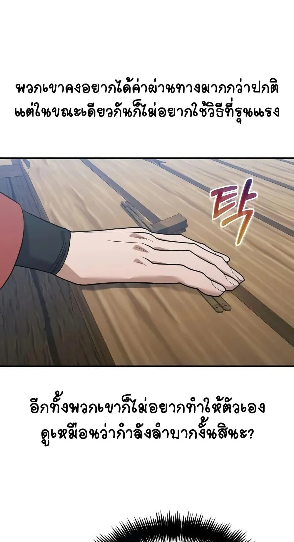 The Youngest Son of the Eunhae Sangdan ตอนที่ 13 หน้า 46