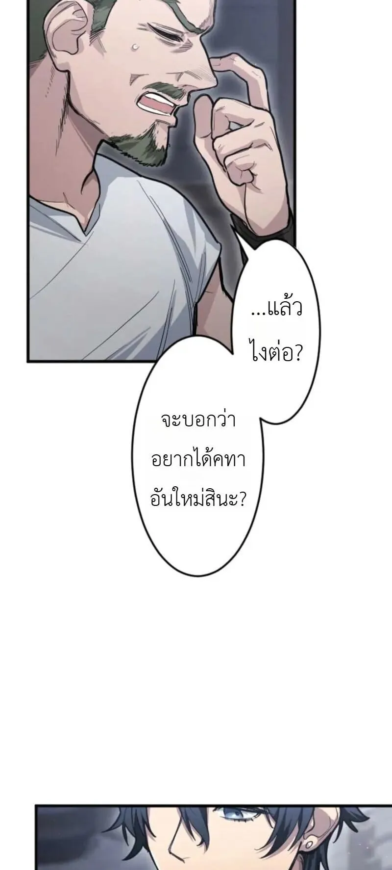 The Magic Theory of the Regressed Sword Saint ตอนที่ 17 หน้า 27