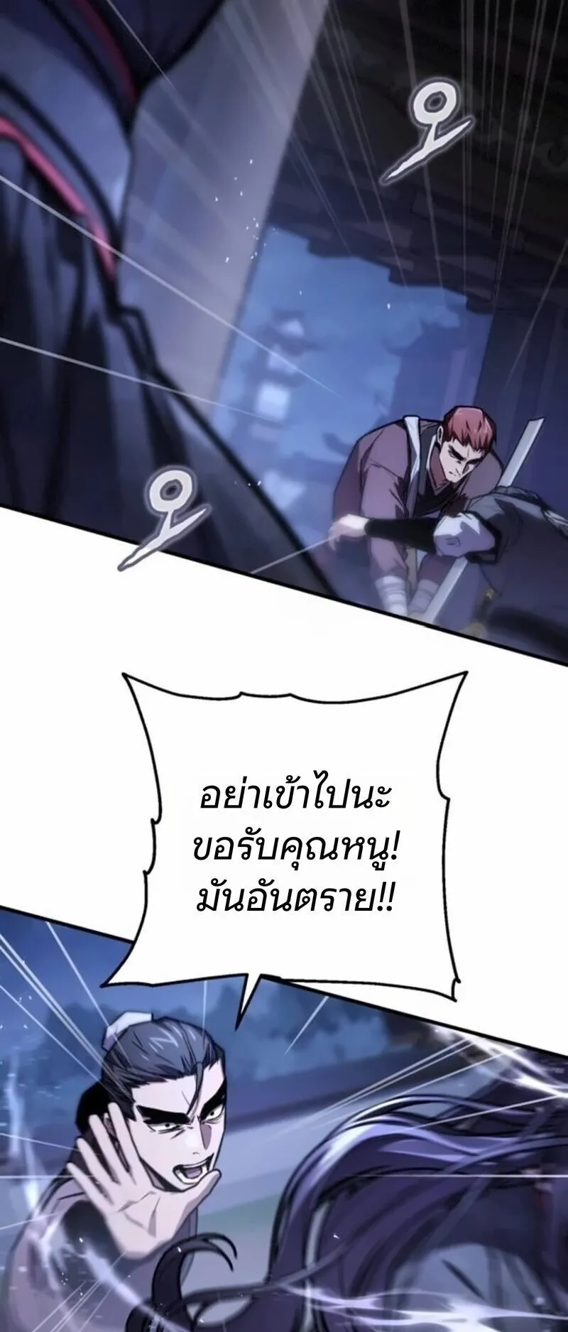 The Demon God ตอนที่ 16 หน้า 30