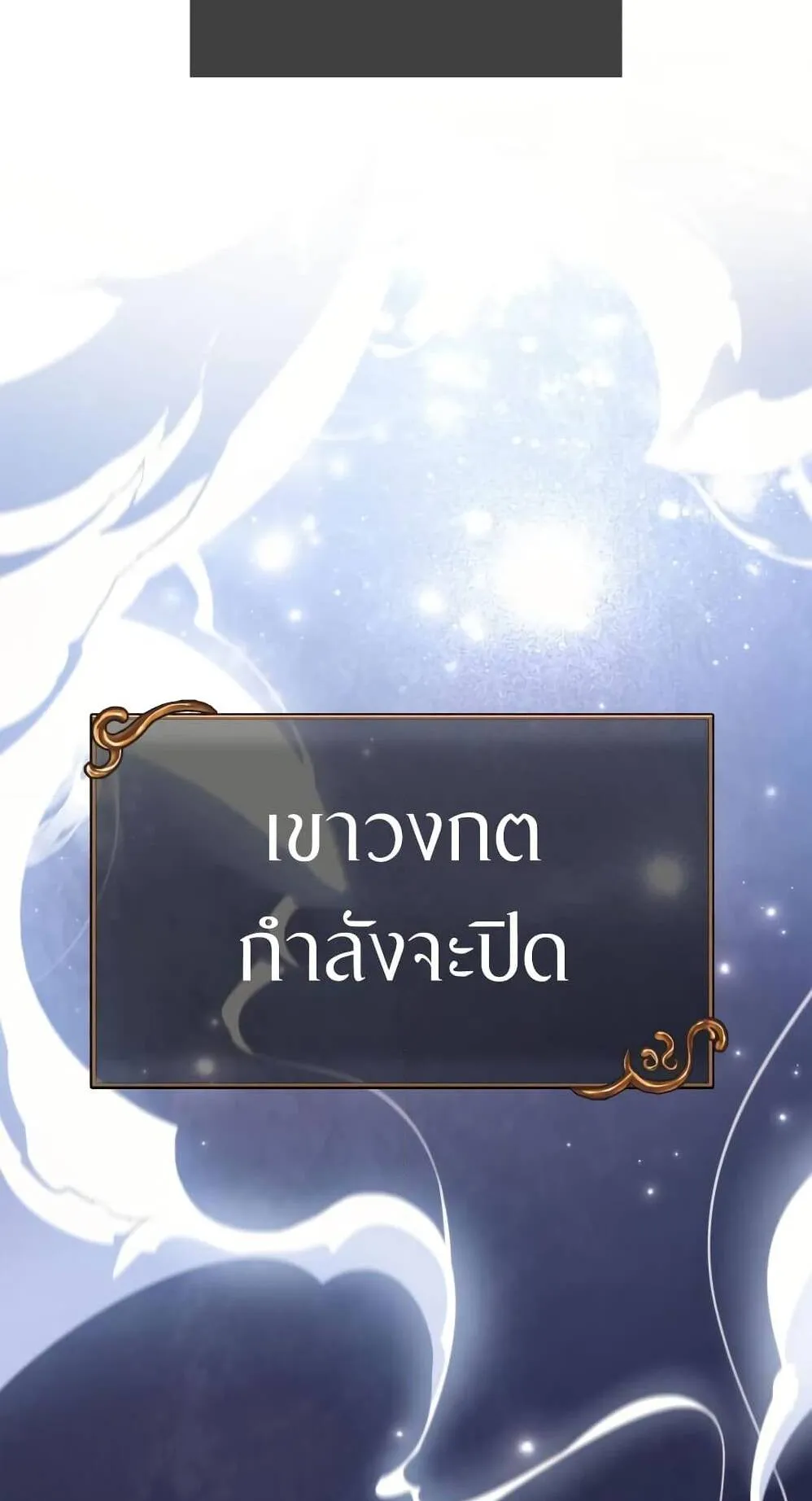 Surviving the Game as a Barbarian ตอนที่ 13 หน้า 93