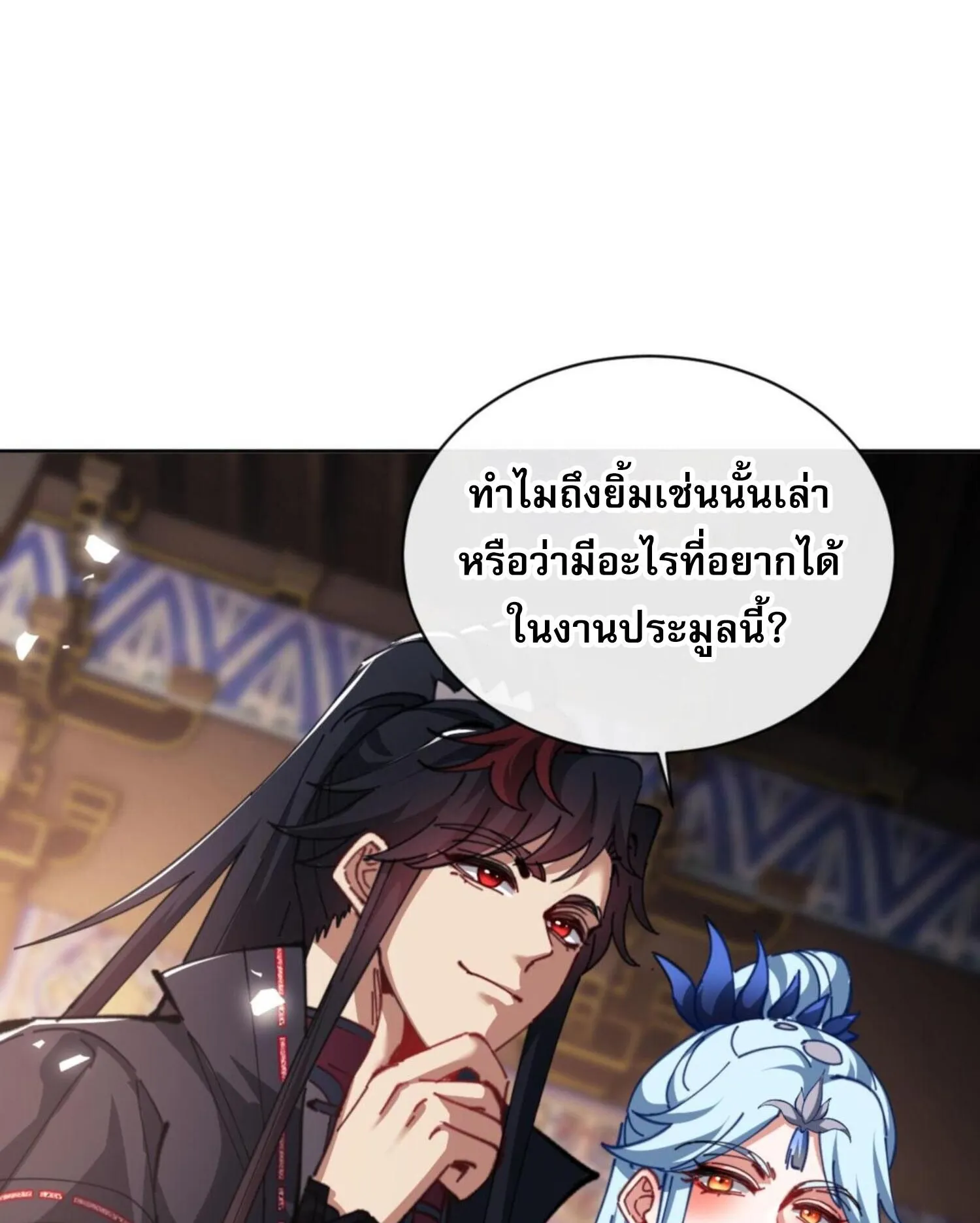 Devious Son of Heaven ตอนที่ 42 หน้า 69