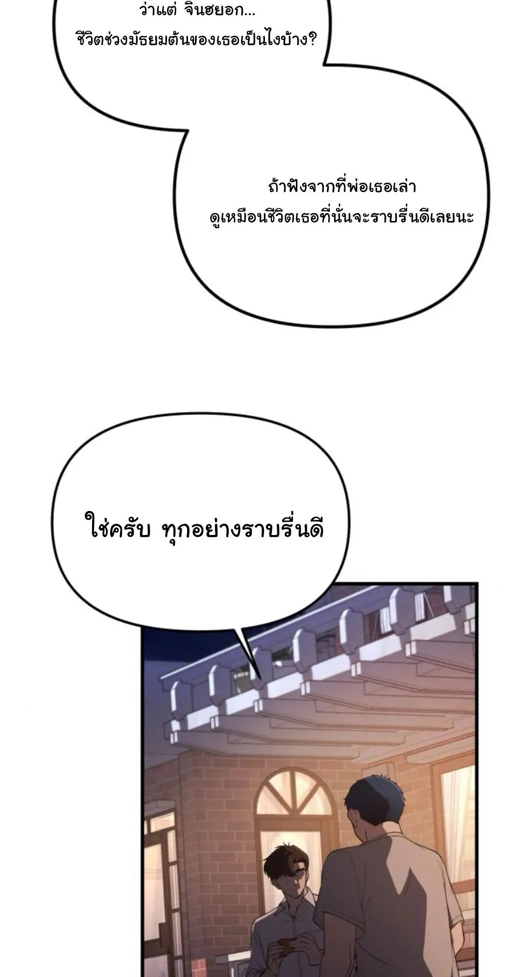 The Genius Wants to be Ordinary! ตอนที่ 29 หน้า 62