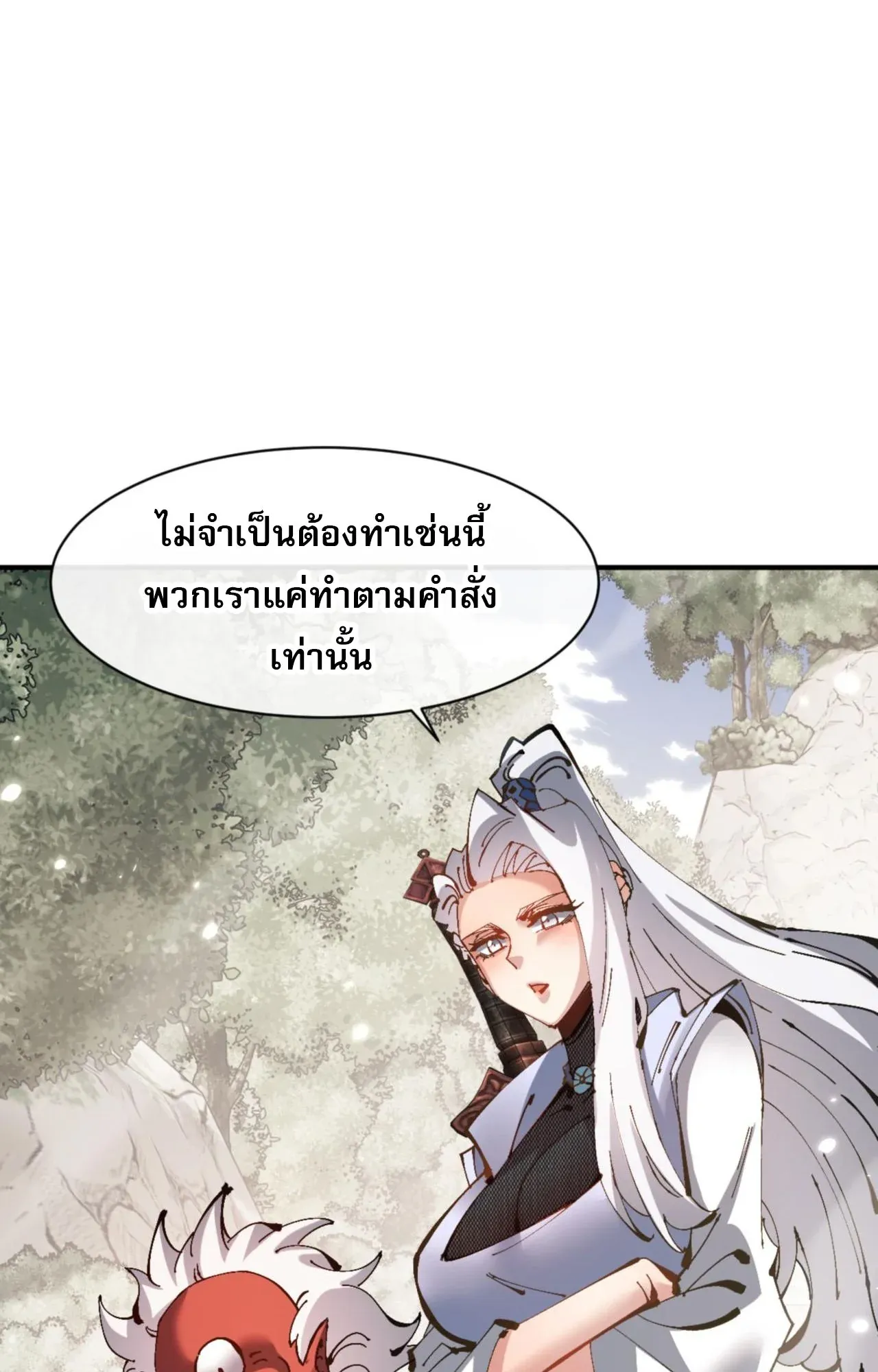 Devious Son of Heaven ตอนที่ 122 หน้า 22