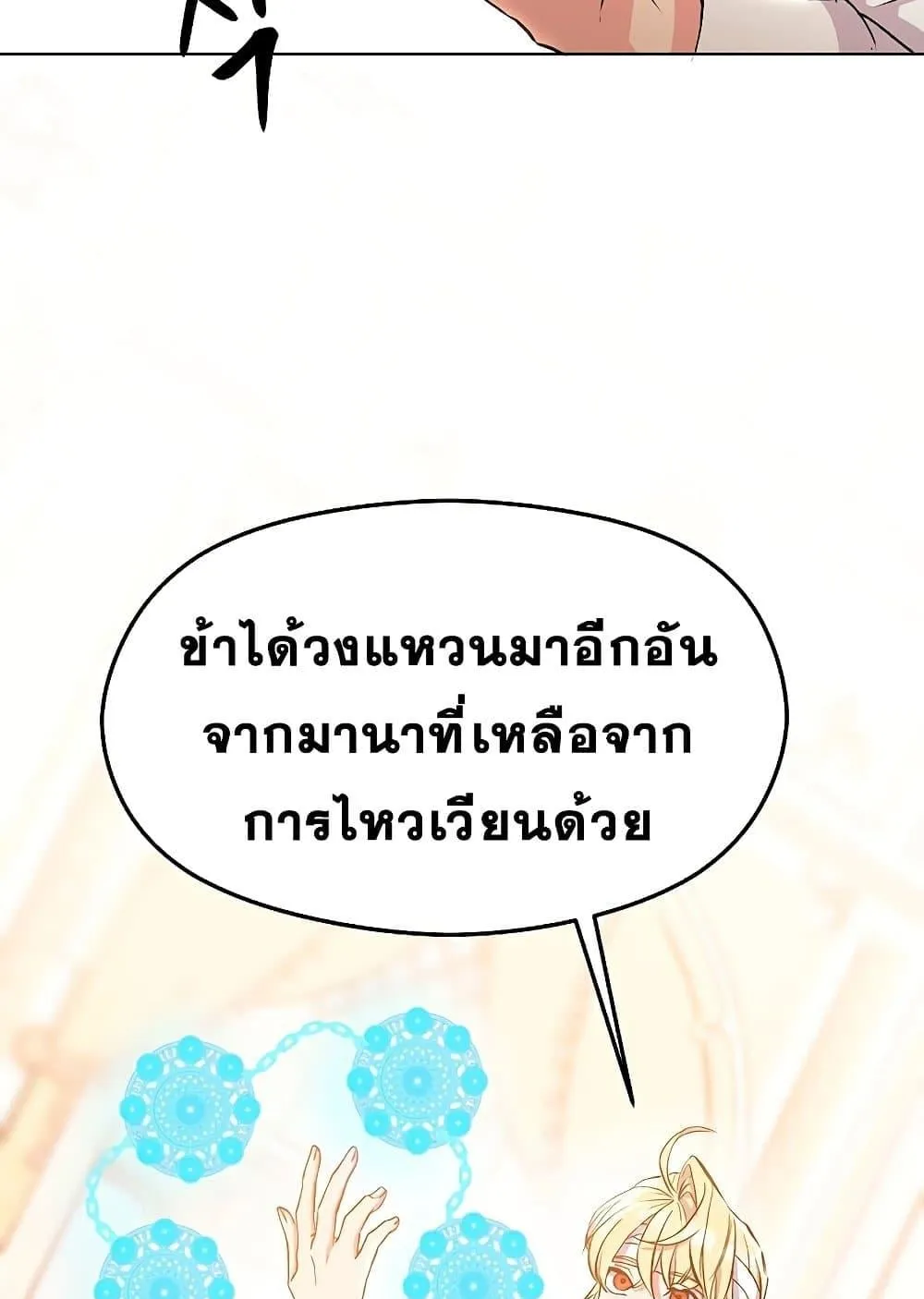 Archmage Transcending Through Regression ตอนที่ 2 หน้า 41