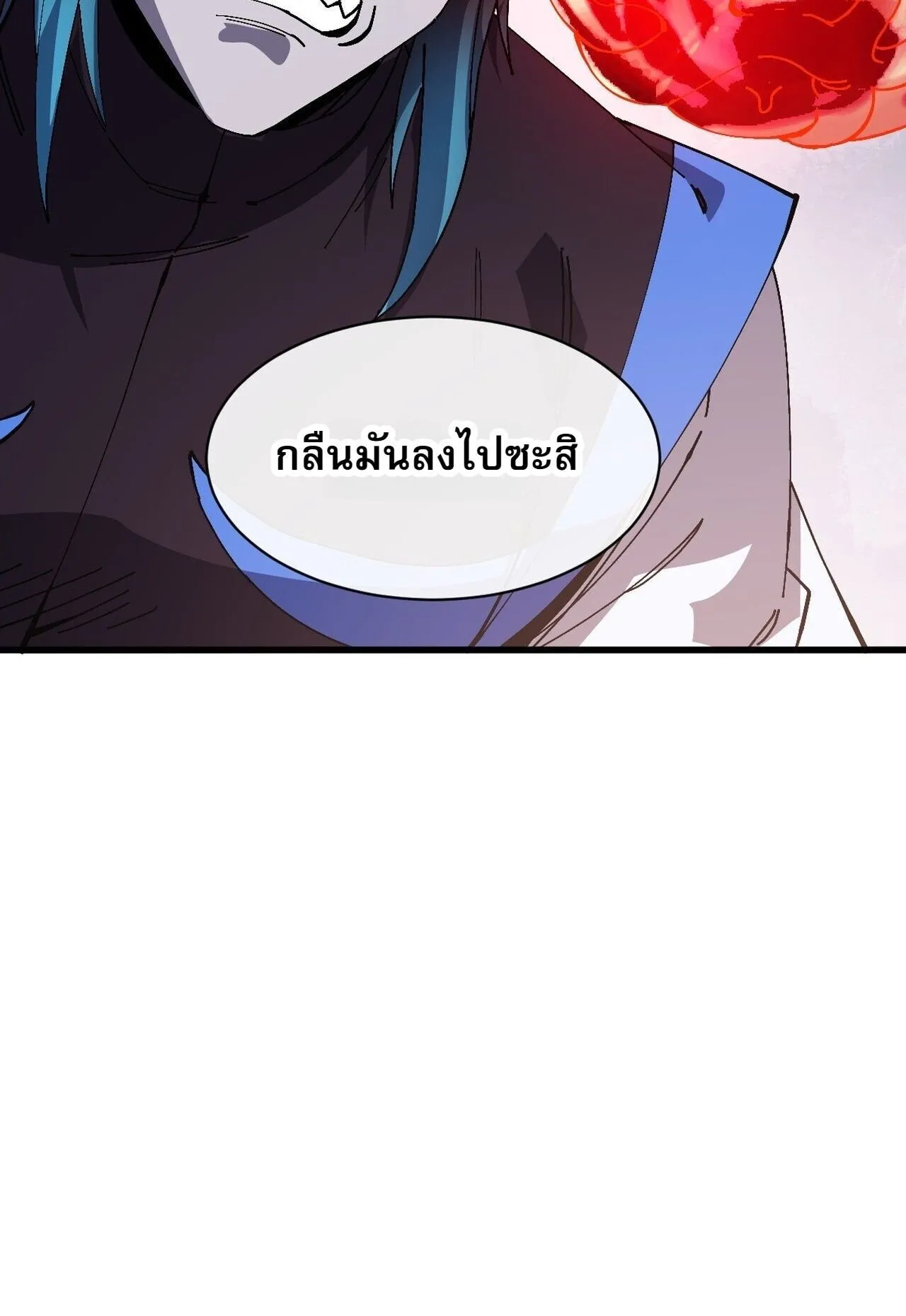 Devious Son of Heaven ตอนที่ 204 หน้า 20