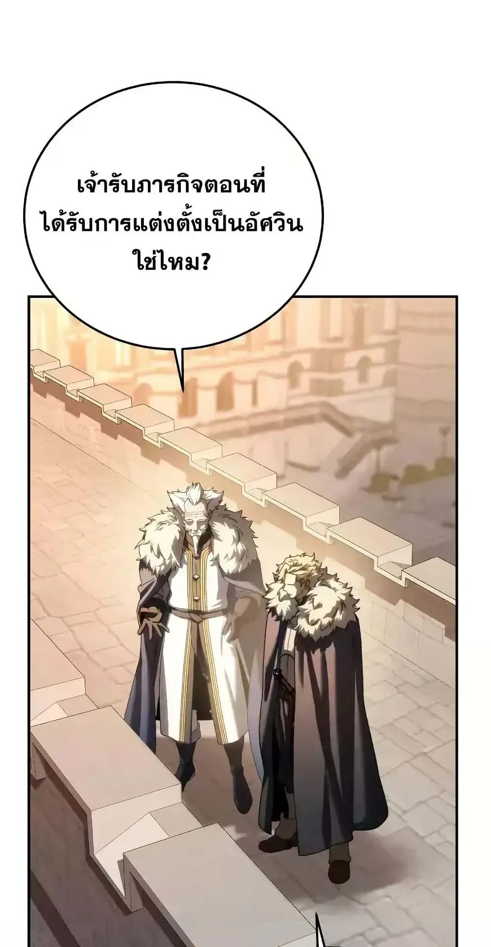 Star-Embracing Swordmaster ตอนที่ 78 หน้า 20