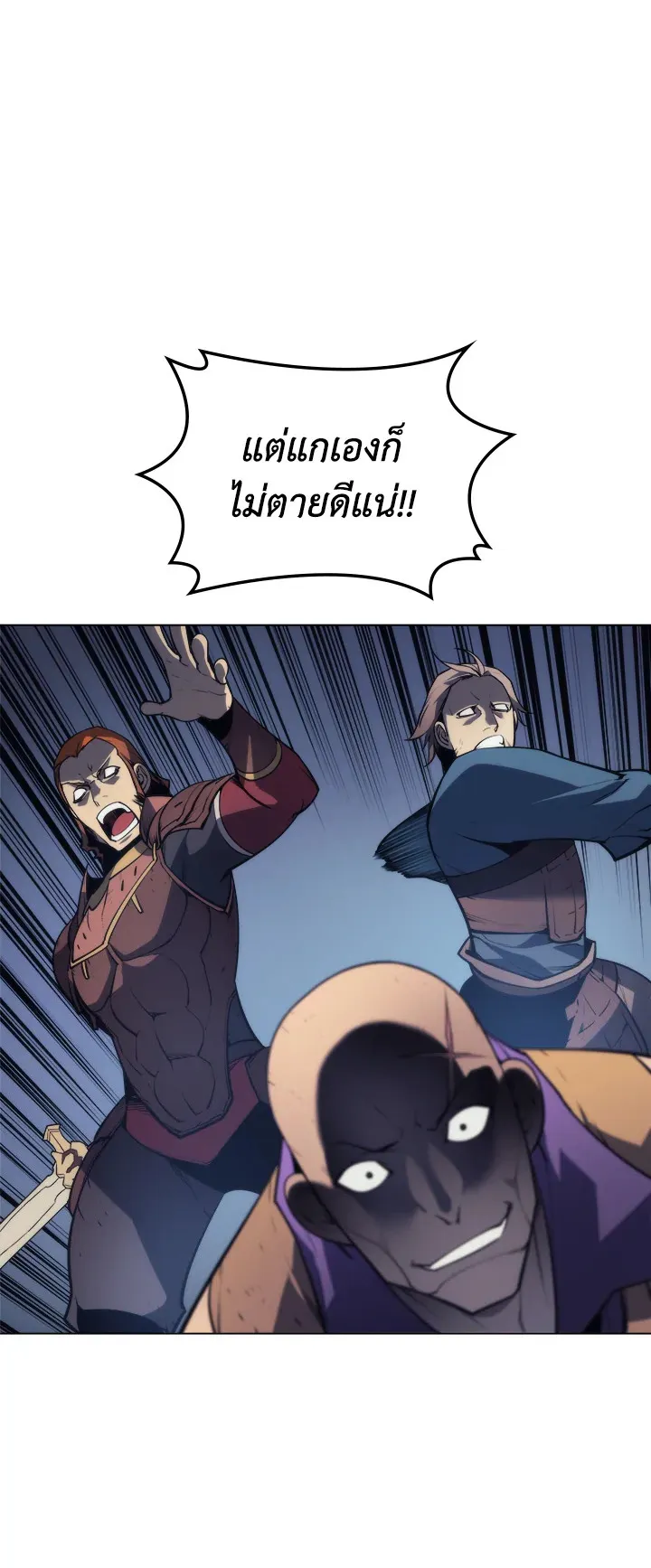 Overgeared ตอนที่ 16 หน้า 8
