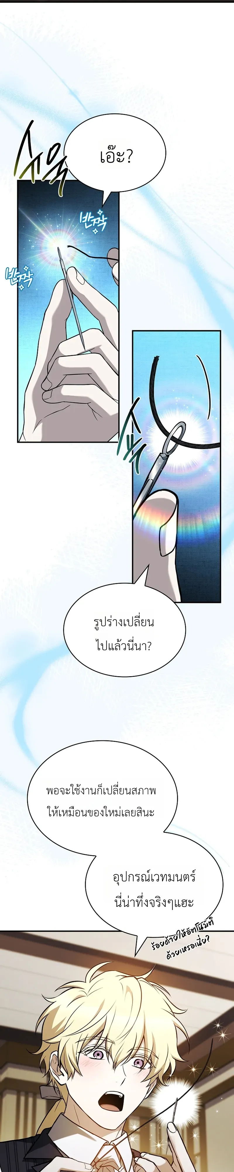 To Hell with Being Heir, I’m going to Heal ตอนที่ 15 หน้า 39
