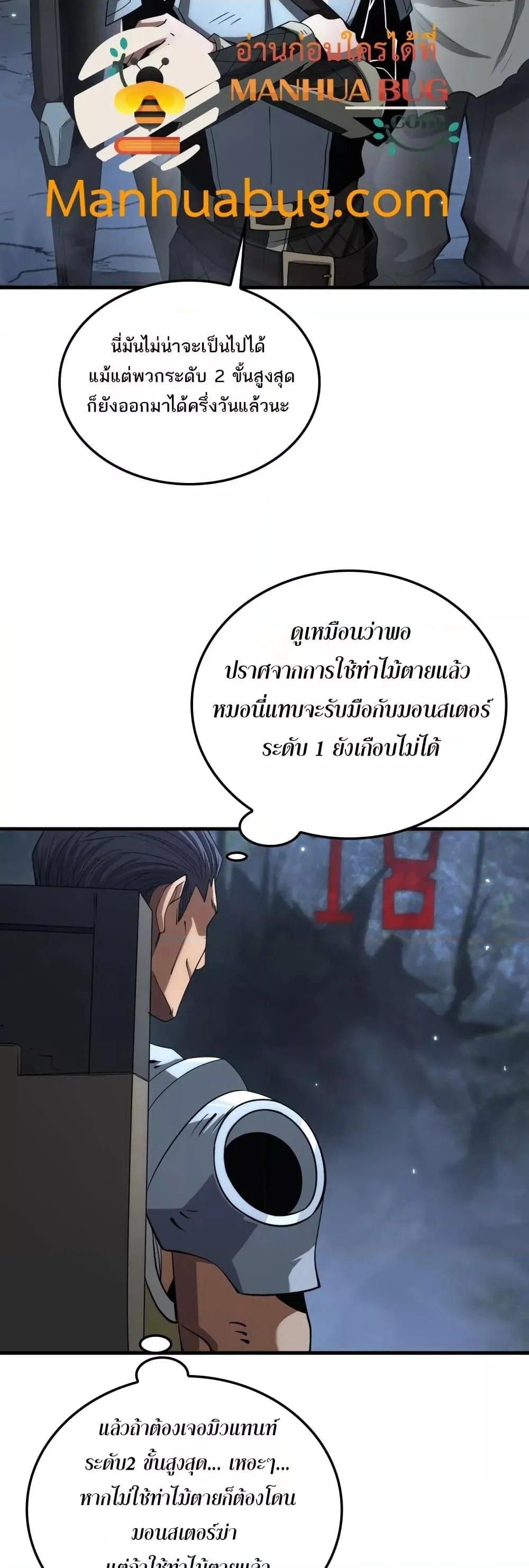 Doomsday Sword God ตอนที่ 25 หน้า 43