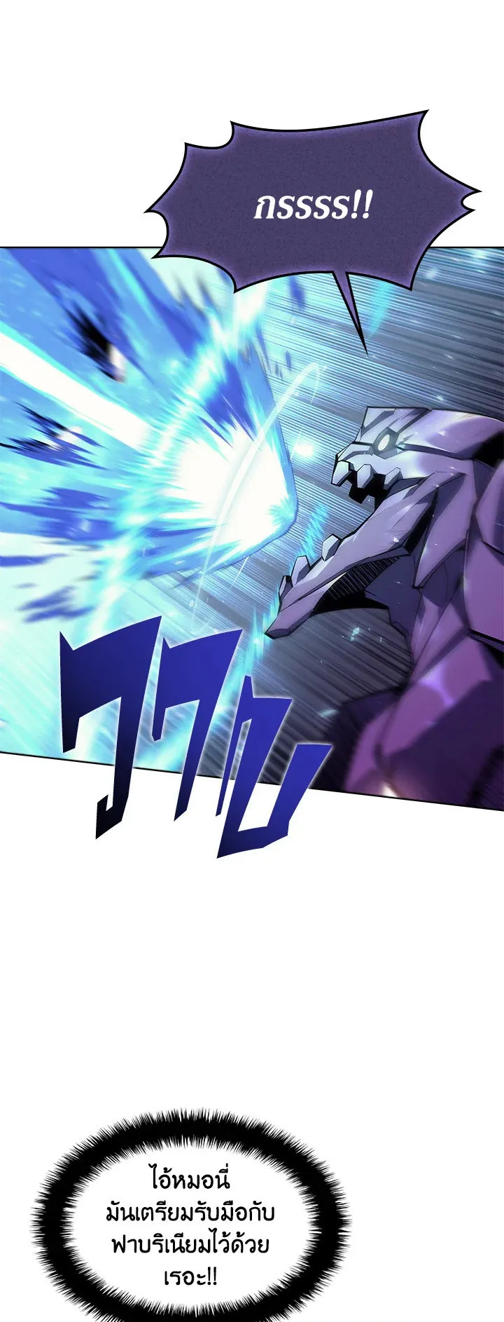 Overgeared ตอนที่ 77 หน้า 40