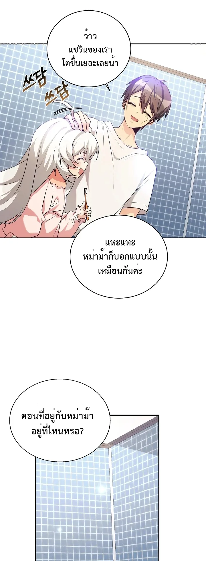 My Daughter is a Dragon ตอนที่ 3 หน้า 19