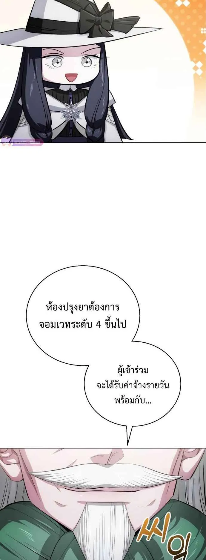 The Magic Tower’s Problem Child ตอนที่ 7 หน้า 9