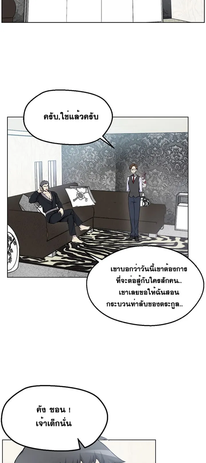 Reverse Villain ตอนที่ 2 หน้า 49