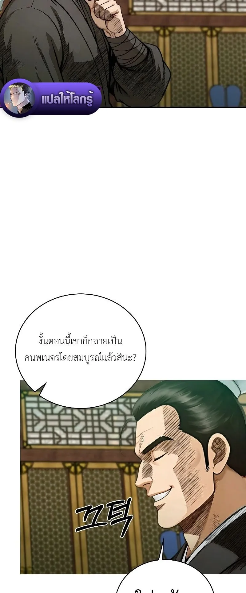 The Divine Sword of the Demonic Path ตอนที่ 7 หน้า 34