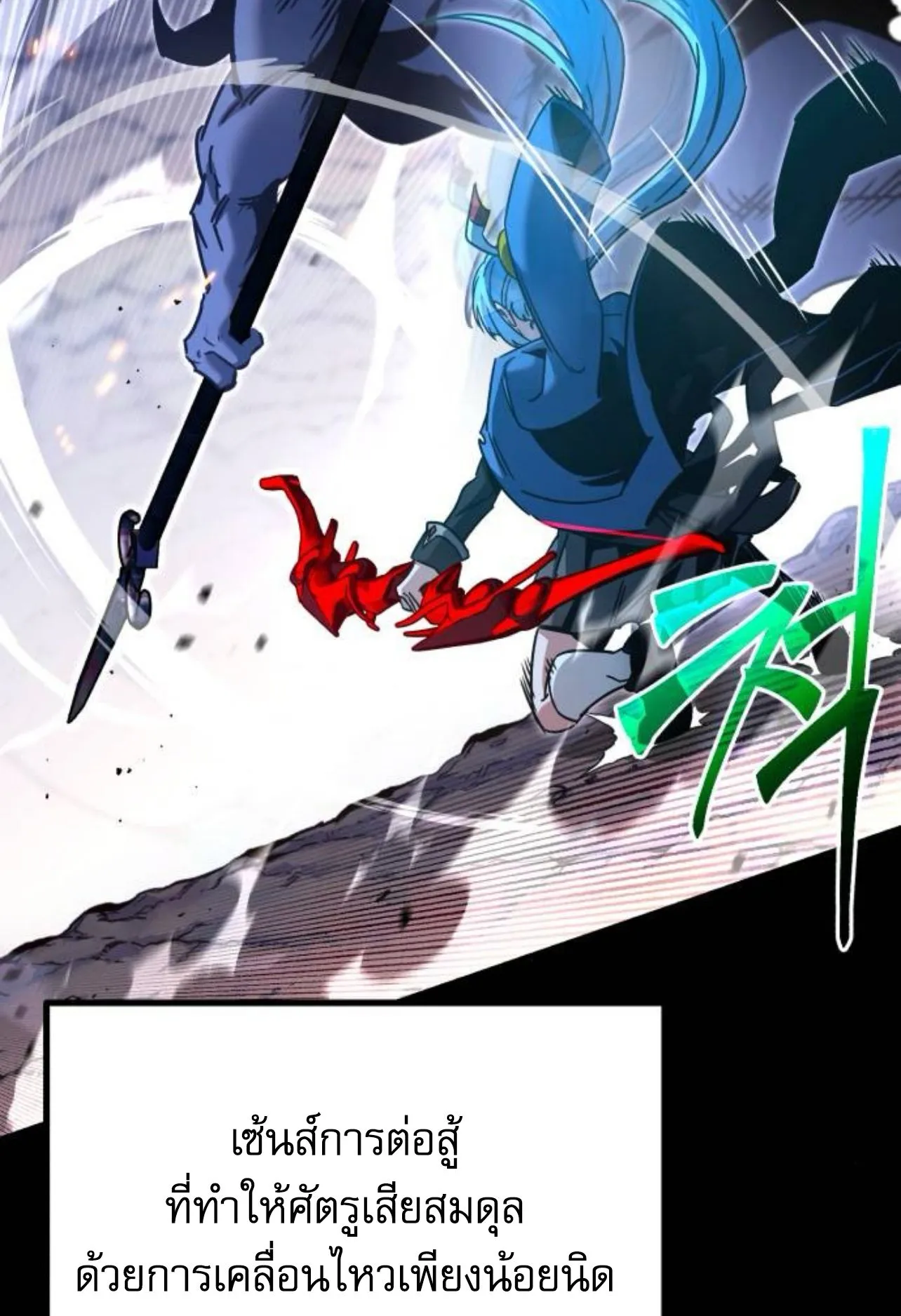 I Took Over The Academy With a Single Sashimi Knife ตอนที่ 33 หน้า 93