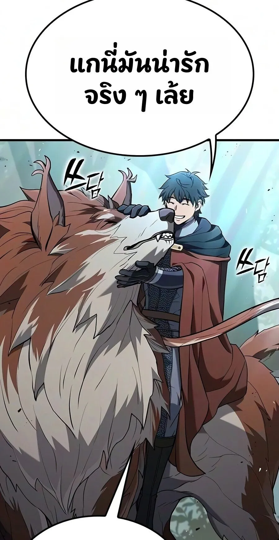 Demonic Beast Hunter Survival Guide ตอนที่ 26 หน้า 19