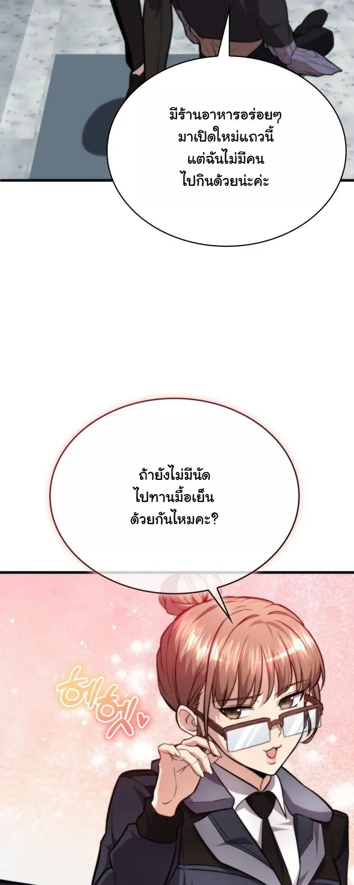 Kidnapped Dragons ตอนที่ 1 หน้า 106