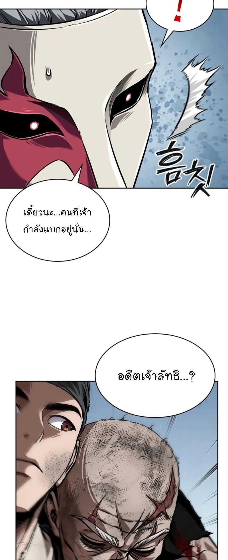 Nano Machine Chapter 273 หน้า 42